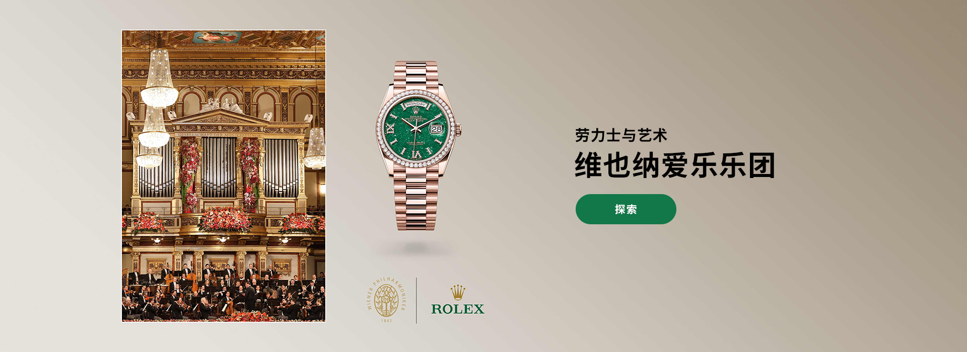 Rolex The Vienna Philharmonic