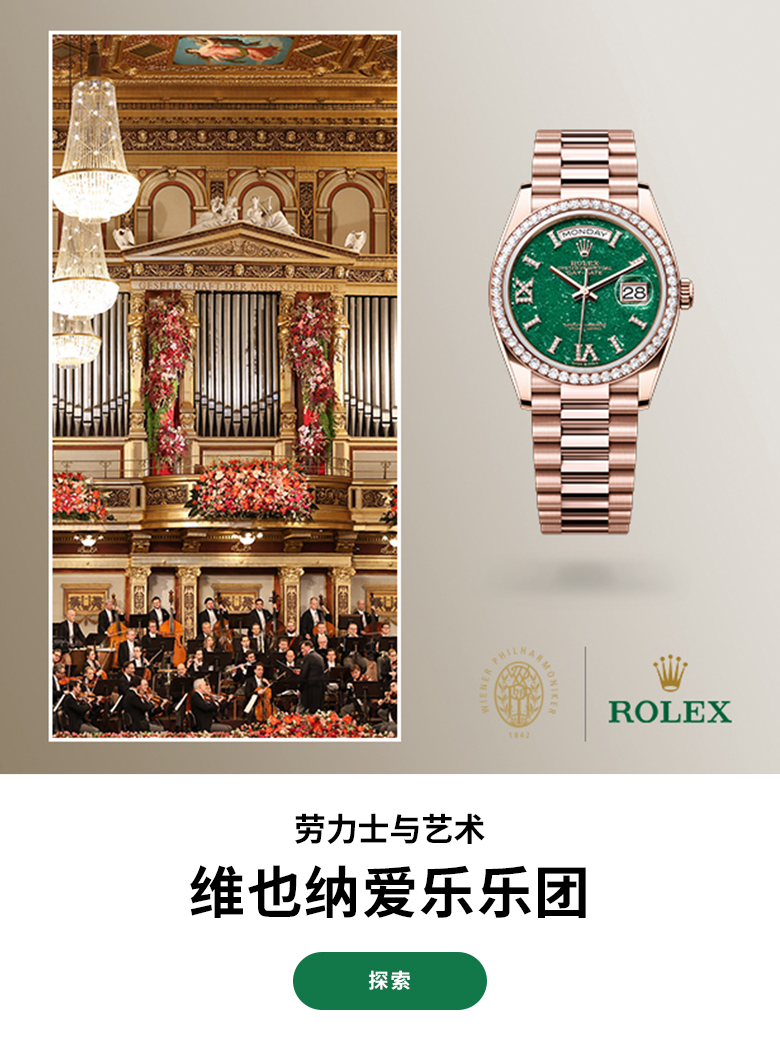 Rolex The Vienna Philharmonic