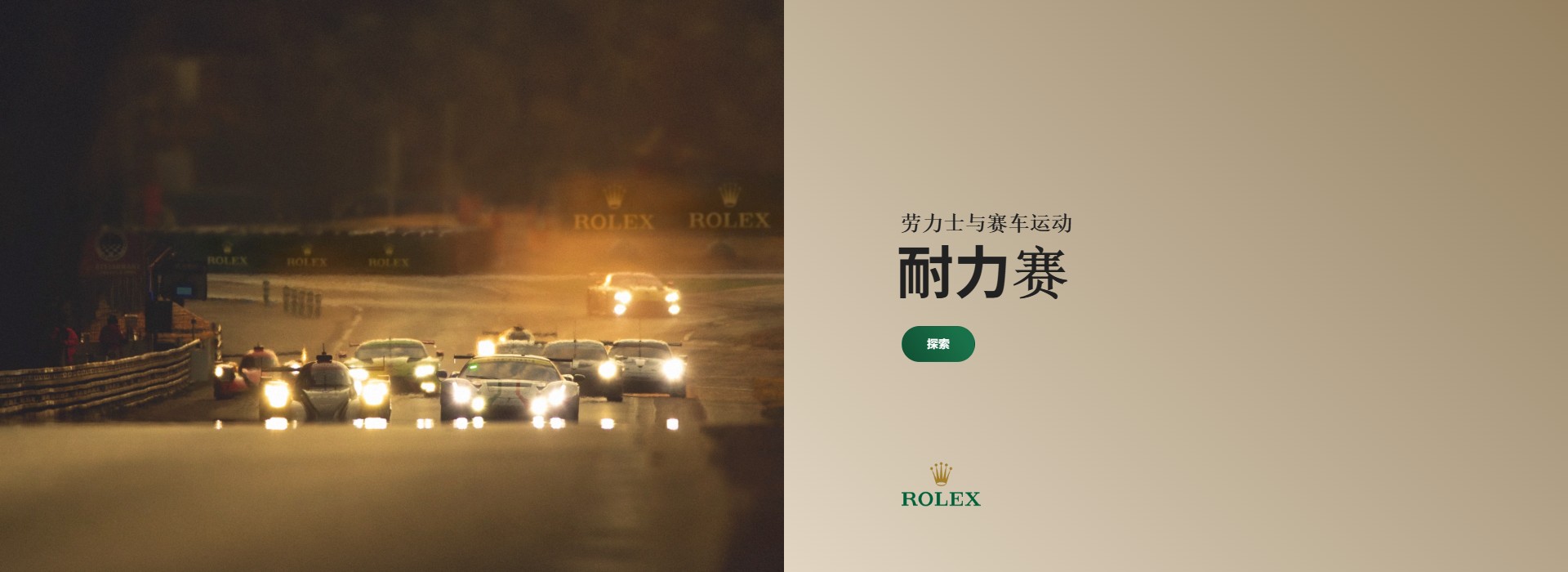 耐力賽